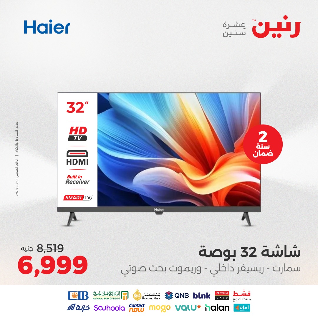 raneen offers from 22sep to 1sep 2025 عروض رنين من 22 سبتمبر حتى 1 سبتمبر 2025 صفحة رقم 98